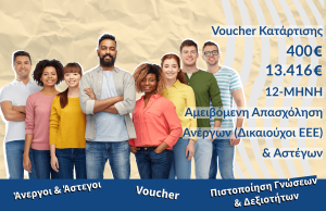 europen anergoi astegoi featured 4 min