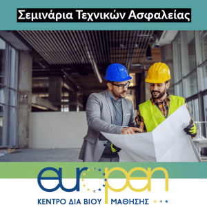 europen texnikos afsalias site 1