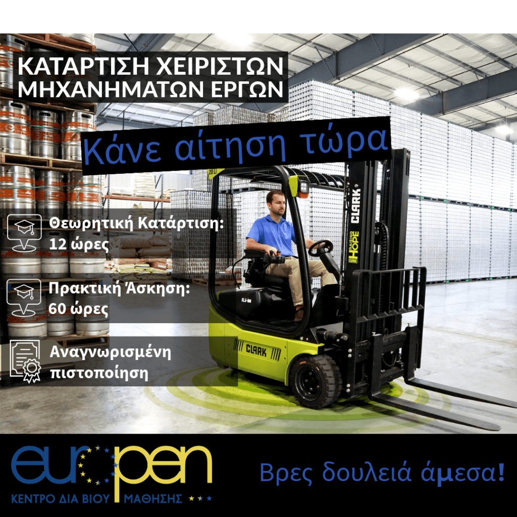 europen xiristes mixanimaton 1 1