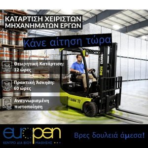 europen xiristes mixanimaton 1 1