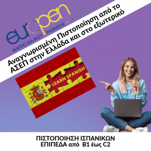 europen ΙΣΠΑΝΙΚΑ 1