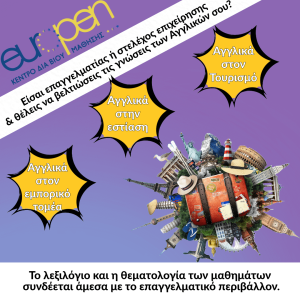 europen agglika tourismos 1